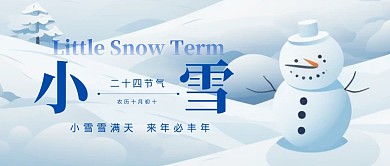 小雪节气祝福蓝色卡通aigc公共号首图