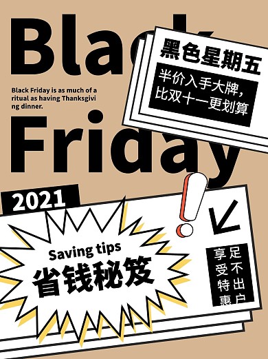 黑色星期五省钱秘笈驼色背景小红书封面