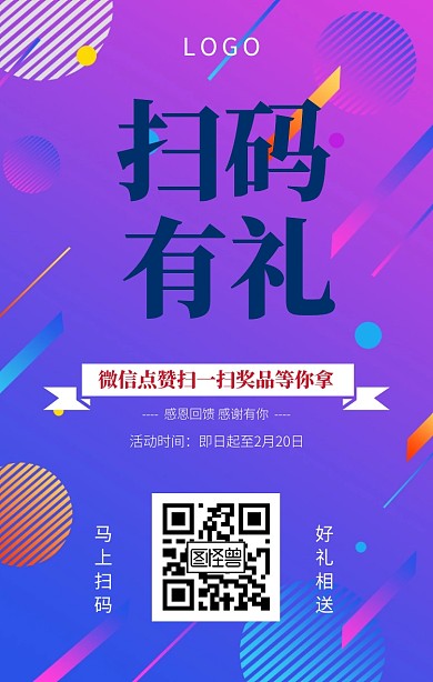 扫码有礼红包扫一扫手机海报