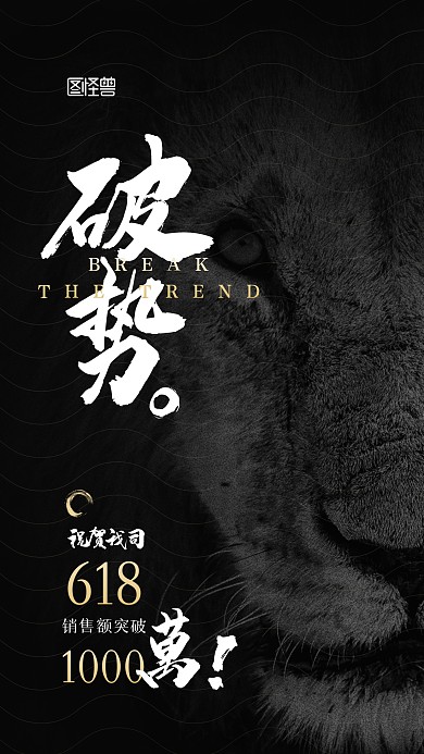 618年中大促战报喜报宣传摄影图手机海报