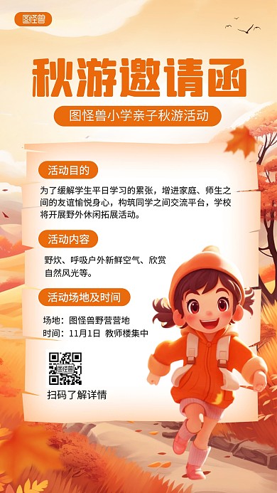 秋游活动秋天郊游野营旅游亲子活动邀请函