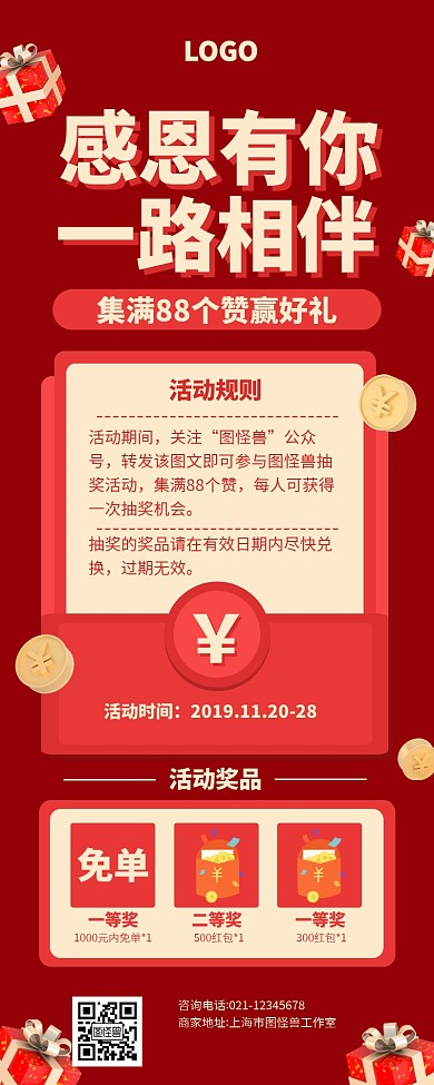 红色创意感恩节集赞抽奖活动长图