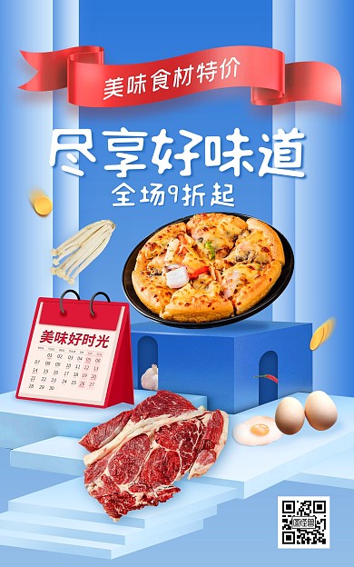 美食食材促销活动创意蓝色电商竖版海报