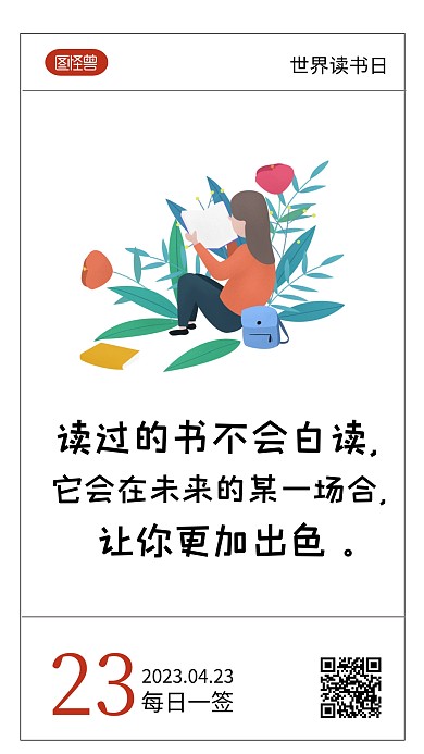 世界读书日节日读书意义语录日签