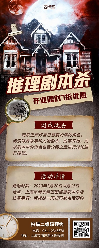 推理剧本杀彩色简约风营销长图
