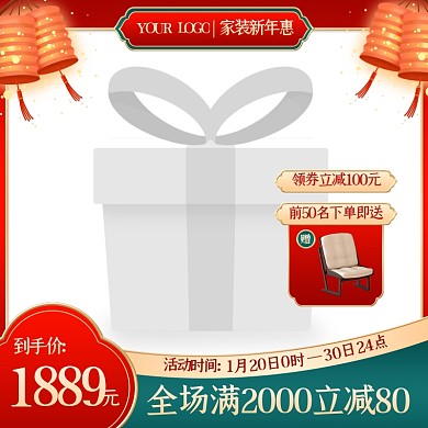家装新年惠促销通用电商主图边框