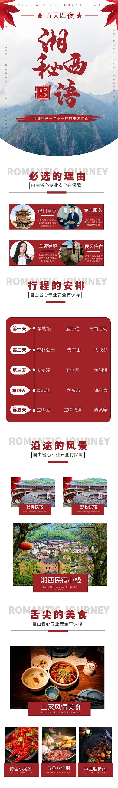 张家界旅游旅行淘宝天猫旅游旅行详情页