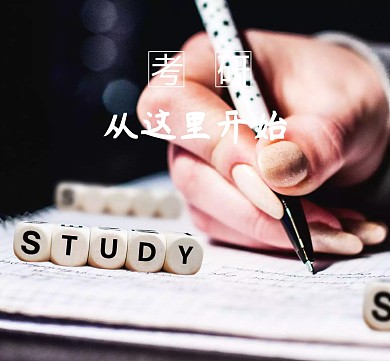 教室黑板考研教育朋友圈封面配图