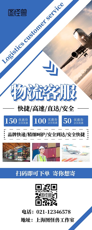 物流客服几何蓝色易拉宝