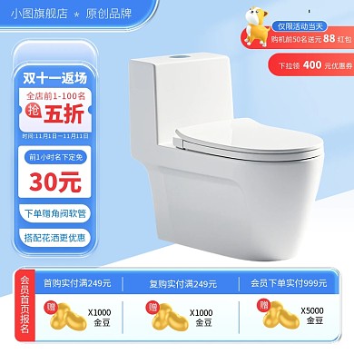 蓝色双十一京东家居卫浴用品马桶直通车主图