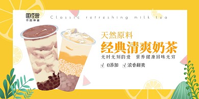 黄色卡通奶茶横板海报
