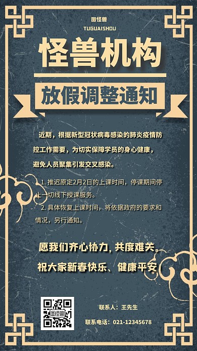 复古扁平培训机构放假调整通知手机海报