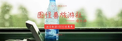 双十二旅游活动benner