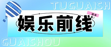 热点消息资讯新闻渐变撞色简约公众号首图