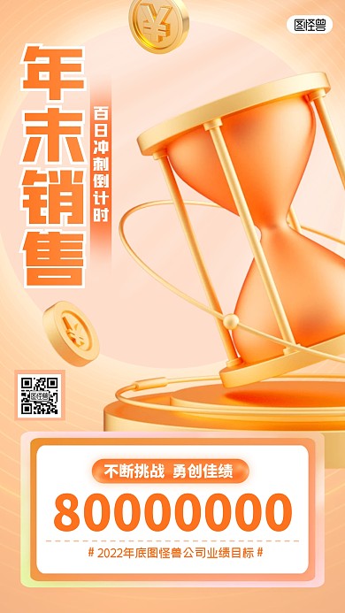 公司年底业绩冲刺倒计时简约风3D海报