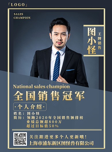 蓝色科技感个人宣传竖版海报