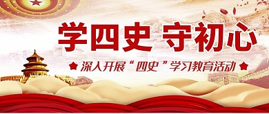 党史学习教育微信公众号封面首图