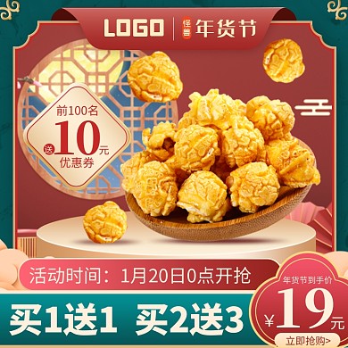 原创电商年货节淘宝天猫推广主图