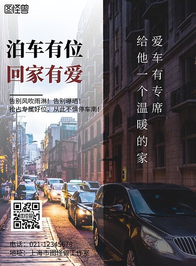 创意简约几何大气对比汽车海报