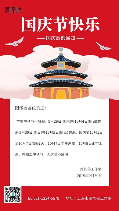 国庆简约放假通知手机海报