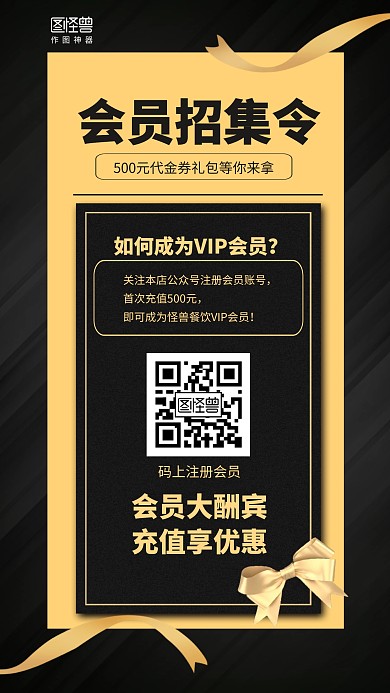 黑色大气会员招集令会员招募海报