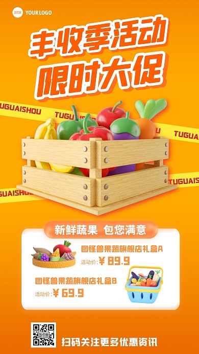 立体风格丰收季节活动促销宣传3D海报