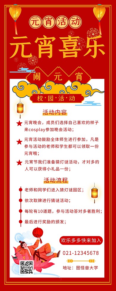 元宵节活动校园活动喜庆红色活动易拉宝