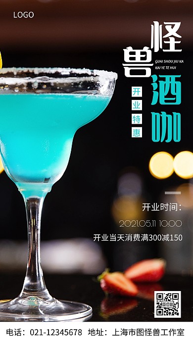 摄影图怪兽酒咖白色简约风手机海报