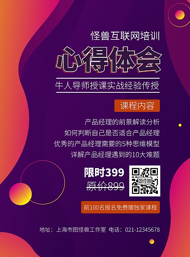 互联网培训心得体会红色简约竖版海报	