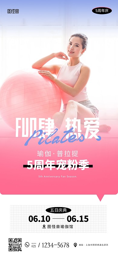 渐变创意瑜伽普拉提周年庆预售手机海报