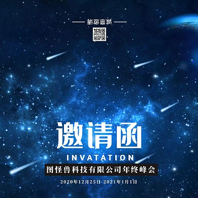 科技公司科幻蓝色企业年会邀请函