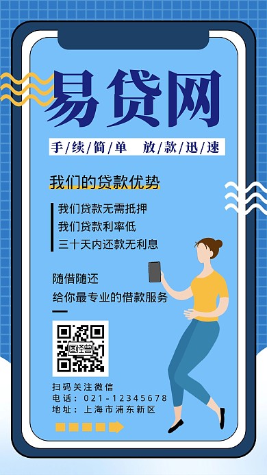 易货蓝色简约营销手机海报