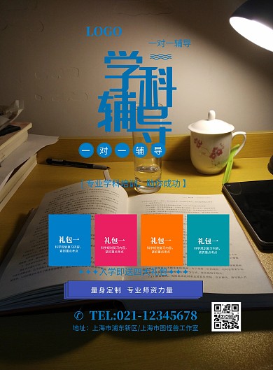 蓝色学科辅导招生海报
