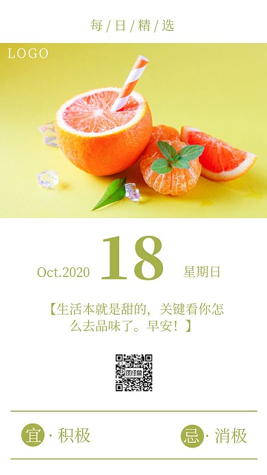 绿色水果简约小程序每日精选早安日签