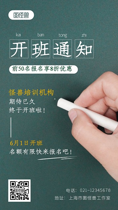 开班通知简约教育报名黑板摄影图海报