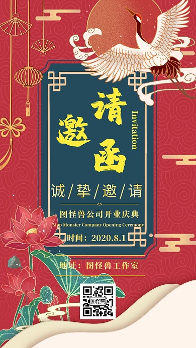 红色喜庆开业典礼邀请函