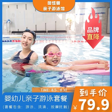 婴幼儿亲子游泳套餐优惠蓝色简约直通车
