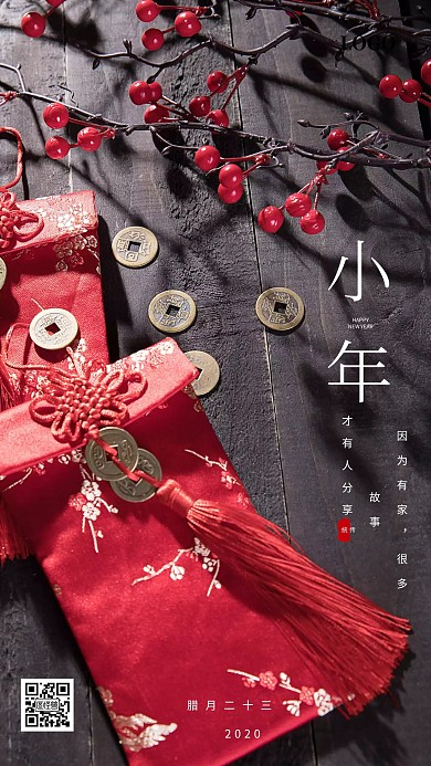 喜庆红包2020鼠年小年日签