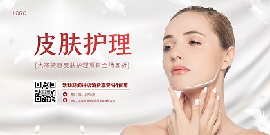 简约美容大寒节气特惠横版海报