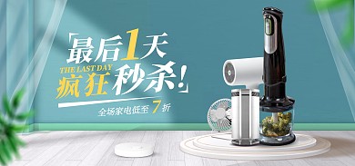电商通用会员节家电促销全屏海报