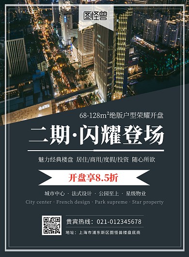 简约大气楼盘开盘分享宣传海报