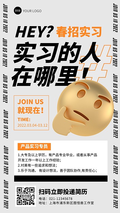 创意春季招聘实习招聘手机海报