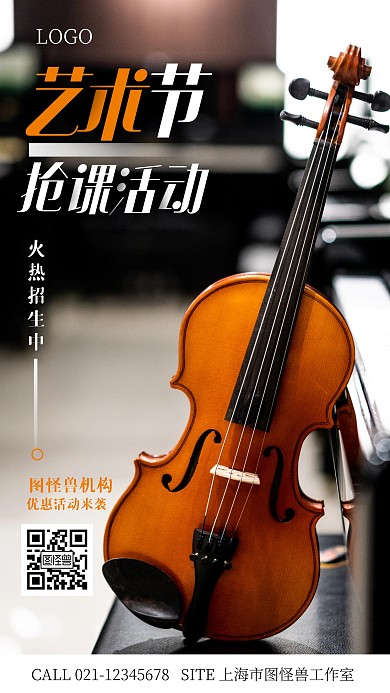 艺术节疯狂抢课活动白色简约摄影图手机海报