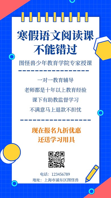 寒假语文阅读课招生蓝色几何简约手机海报