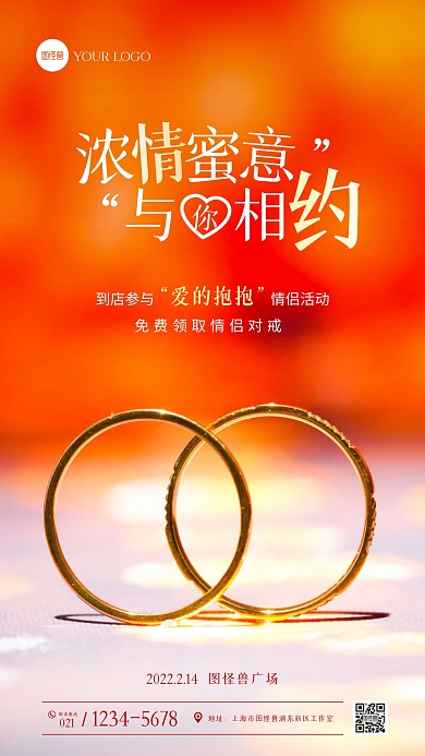 情人节爱的抱抱活动红色大气摄影图海报