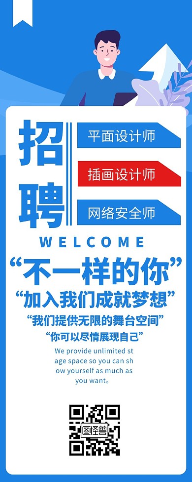 蓝色商务招聘人才营销长图