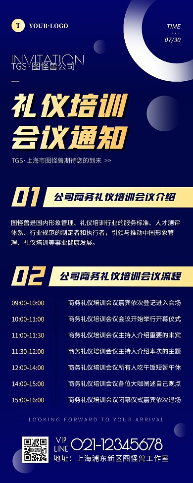 简约风蓝色金色礼仪培训会议通知营销长图