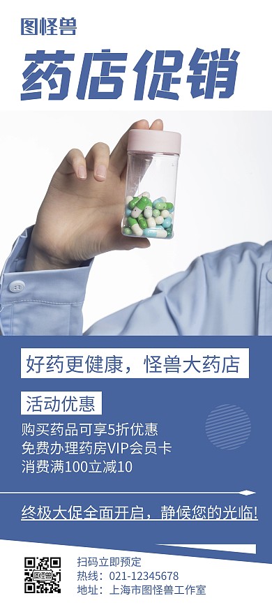药店促销蓝色创意简约展架宣传海报