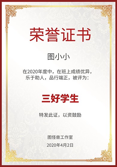金色大气学生荣誉证书