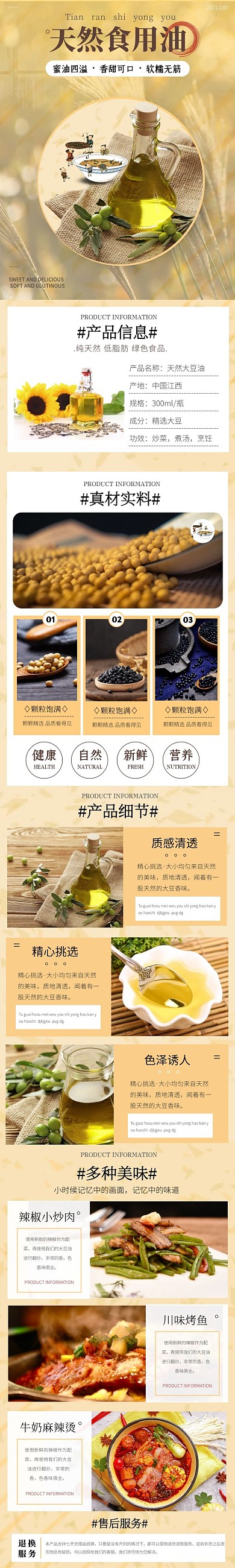 简约质感黄色大豆天然食用油介绍详情页面